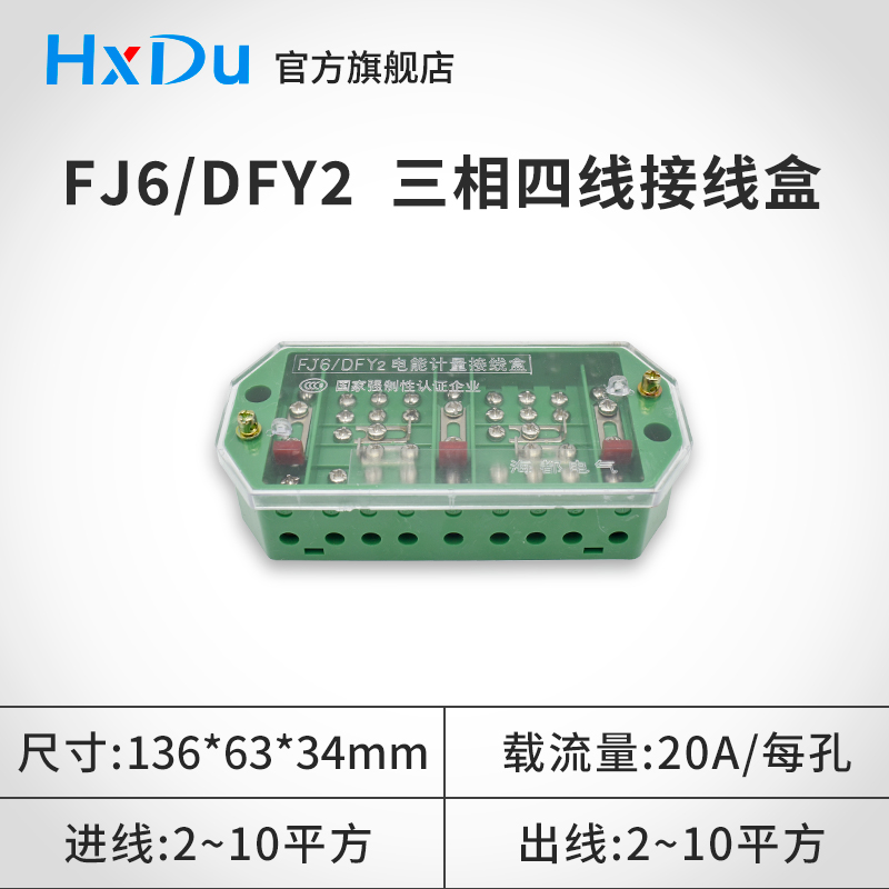 DFY1b计量接线盒三相四线联合接线盒电表箱接线端子FJ6/PJ1/2080