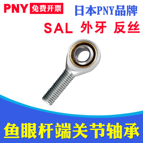 PNY鱼眼杆端关节轴承3SAL4/6/8/10/12/14/16/18/20/25/28TK30