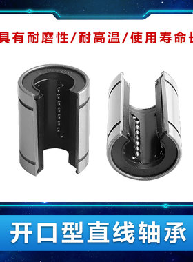 大开口型直线轴承LM12 13 16 20 25 30 35 40 50 60UUOP