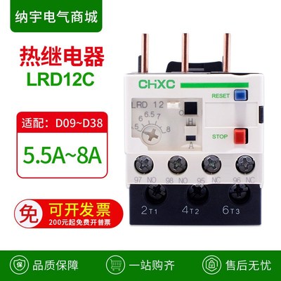 可插式热继电器LRD02C04C05C06C07C08C10C12C14C电机热过载保护器
