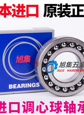 进口NSK 调心球轴承2200 2201 2202 2203 2204 2205 2206 2207K