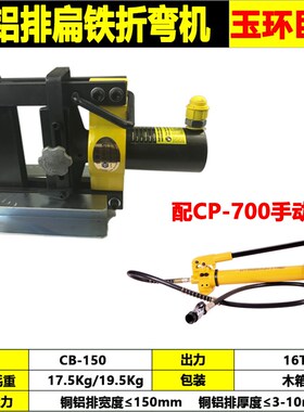 CB-150/200铜铝排扁铁折弯机母线母排加工机加大型电动液压弯排机
