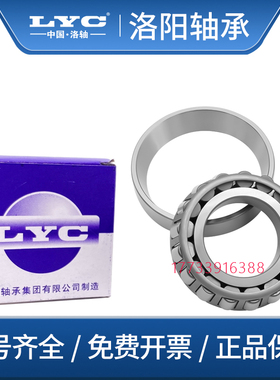 洛阳LYC圆锥滚子轴承 127509 32315X3 32311X1A 32313X2A 32315X1