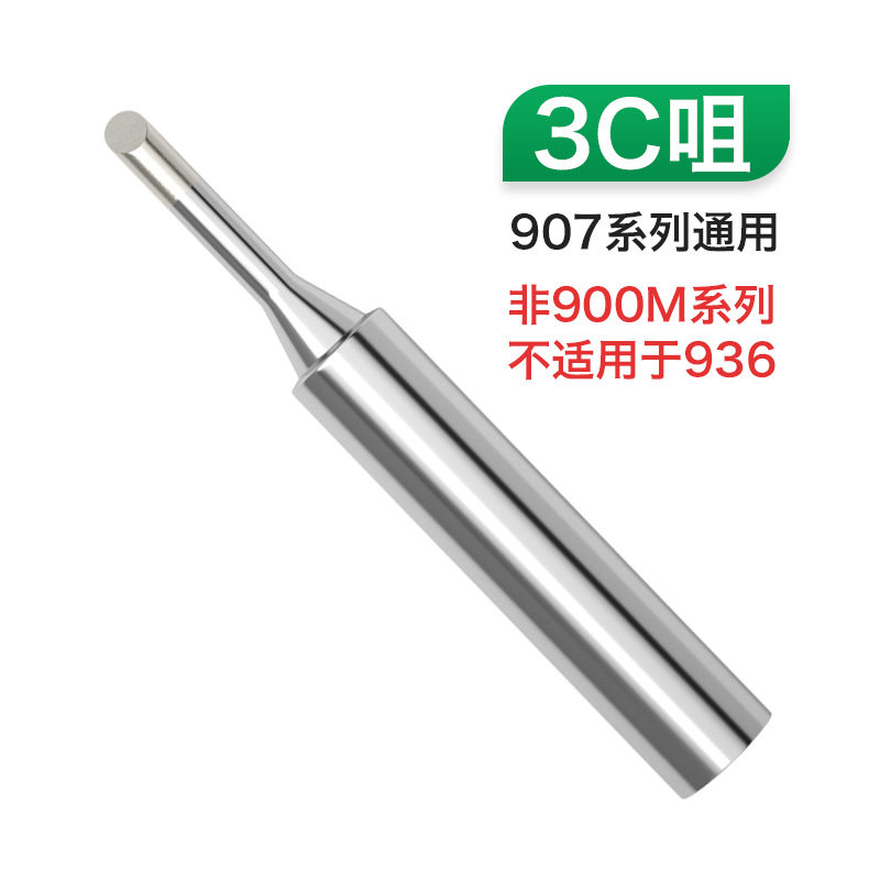 1支包邮长寿命无铅恒温907烙遥控车升级件/零配件