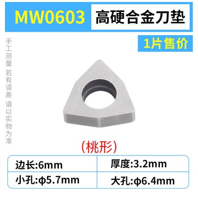 数控车刀片合金刀杆垫片MW0804桃形MT1603三角形螺纹刀具菱形配件