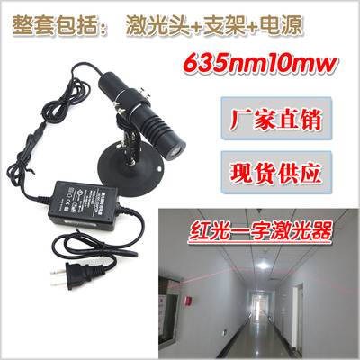 四轮定位裁床裁剪红外线镭射定位灯头 635nm10mw红光一字线激光器