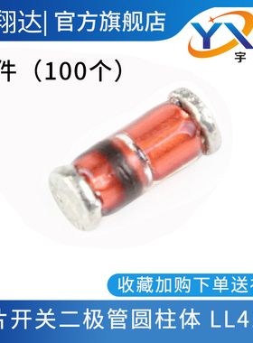 LL4148 1N4148贴片开关二极管圆柱体 LL34 M1206圆柱形 100只包邮