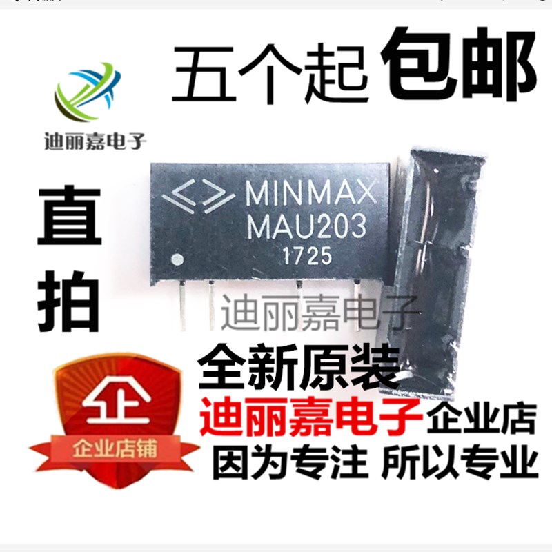 全新 MAU203 MAU200系列1瓦的超微型高隔离SIP DC / DC单和双输出