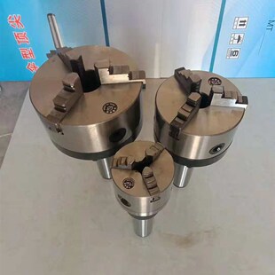 莫氏锥柄2号3号4号5号三爪四爪卡盘回转卡盘固定卡盘100卡盘