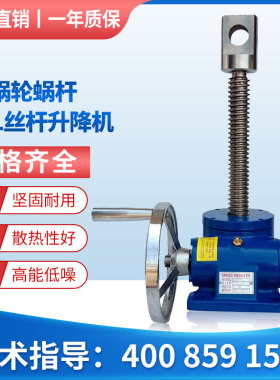 SWL丝杆升降机螺杆升降台手摇电动螺旋提升机1/2.5/5/10T厂价直销