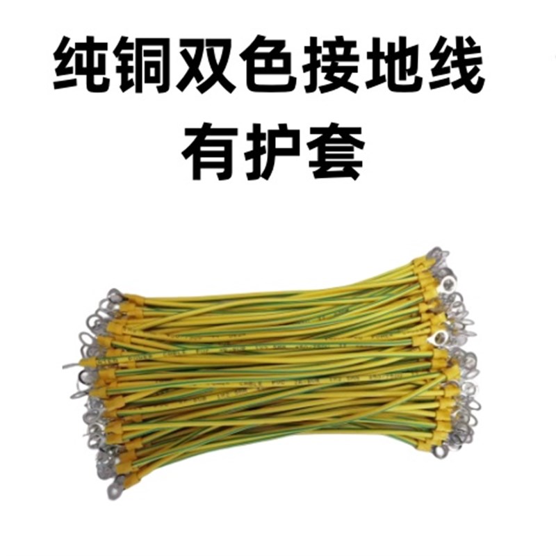 国标阻燃黄绿双色接地线桥架电箱地F线跨接线光伏板组件接地连接