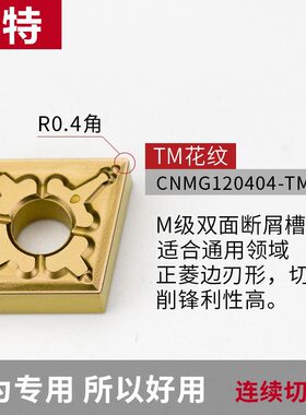 数控车刀片钢件菱形刀粒CNMG120404/08-TM JC600外圆车床刀具刀头