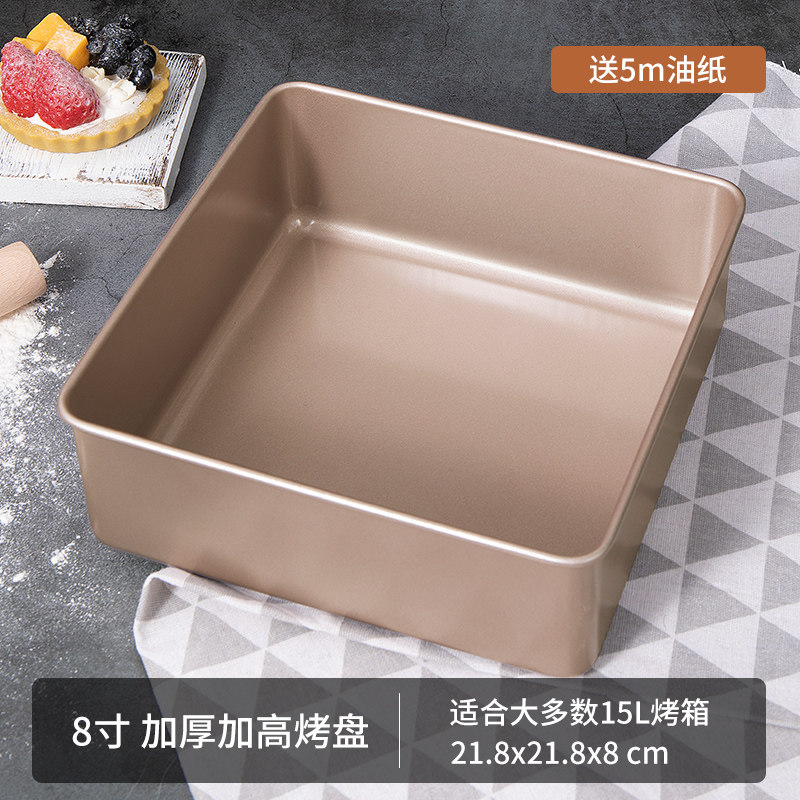 古早蛋糕模具烤盘6-8寸加高加深不粘烘焙套装水浴长方形烤箱家用