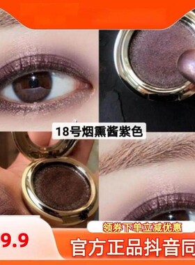 维尼小熊单色眼影18烟熏酱紫色流金珠光立体