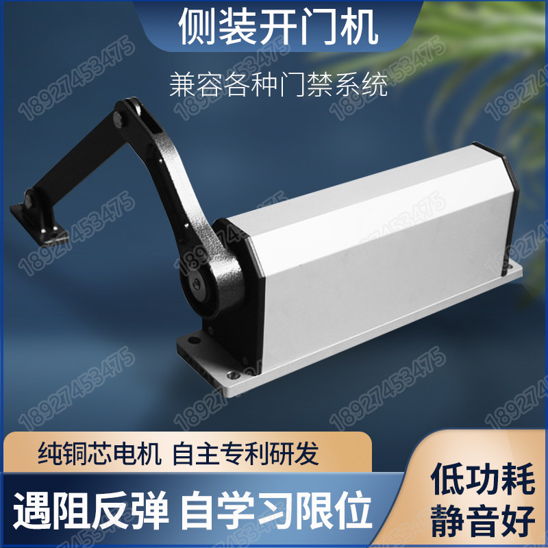 电动闭门器防撞自动开门机90度曲臂式防水庭院平开大门推门机门禁