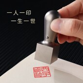 年会律师事务所钛名字个人商务定做刻字礼品定制金属章印姓名印章