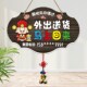 挂牌定制正在营业中欢迎光临门口吊牌外出送货提示牌有事外出门牌