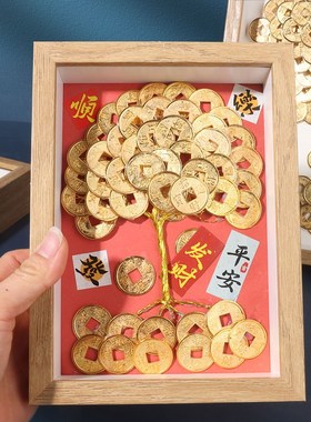 铜钱画发财树相框diy材料包手工摆件乔迁开业送礼摆件摇钱树硬币