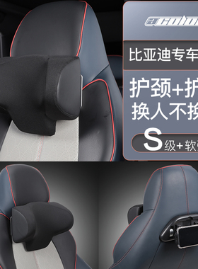 艾特卡乐比亚迪秦元唐汉plus海豚海豹驱逐舰 ATTO3汽车头枕护颈枕