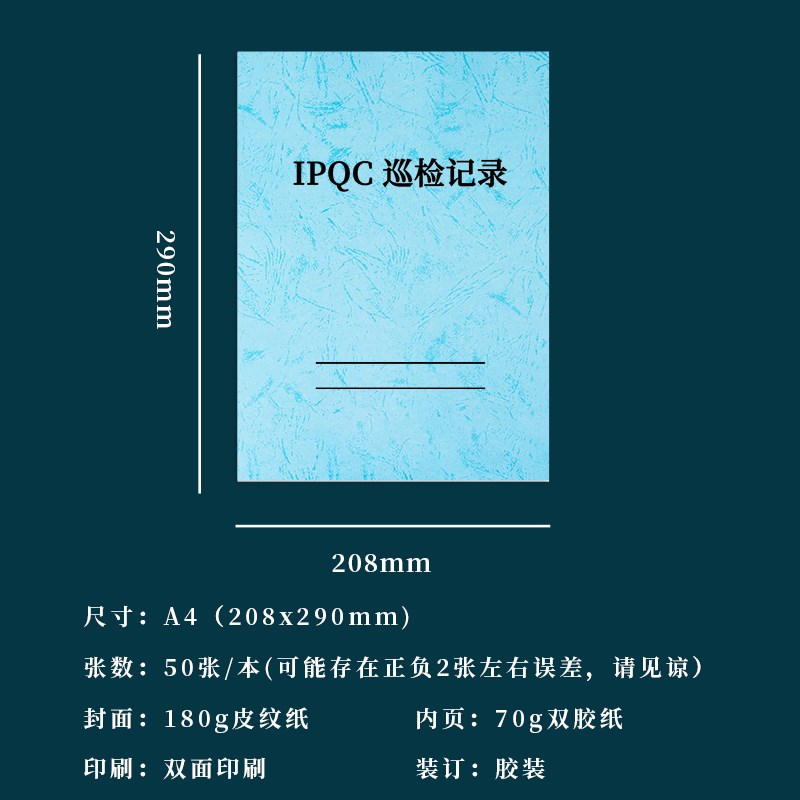 IPQC 巡检记录表注塑五金产品巡检记录表QC巡查登记本质量异常单