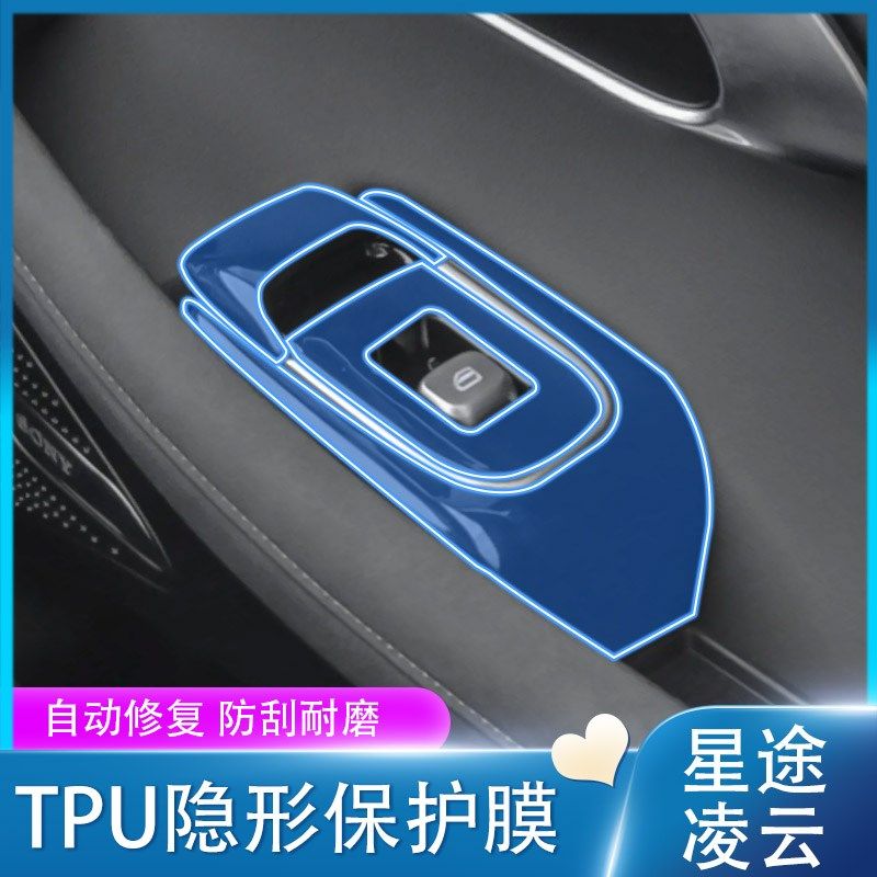 适用于24款星途凌云内饰保护膜仪表导航屏幕膜中控贴膜汽车改装饰,汽车用品/电子/清洗/改装,漆面保护膜,淘宝优惠券,粉丝福利购,淘宝优惠卷