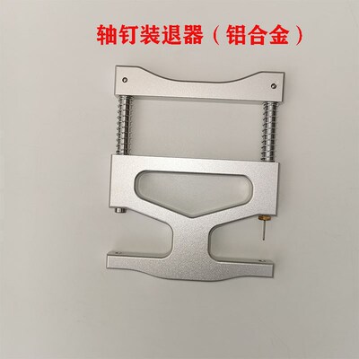 钢琴配件 钢琴调律维修工具 轴钉装退器 轴架申达针安装退出两用