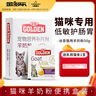 谷登羊奶粉猫咪专用猫奶粉孕乳母猫幼猫小奶猫喝的补钙宠物营养品