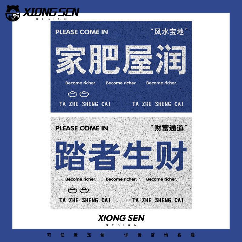 踏者生财家肥屋润文字简约丝圈地垫入户垫子室门外蹭土进门口脚垫,居家布艺,家用脚垫,淘宝优惠券,粉丝福利购,淘宝优惠卷