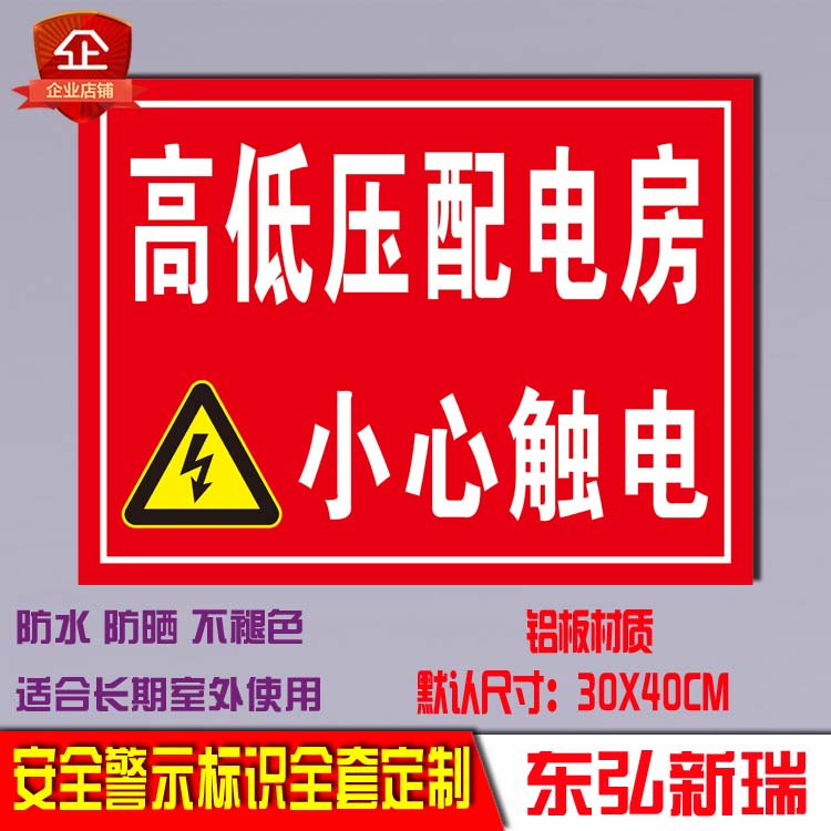 高低压配电房小心触电铝板反光电力安全标识牌警示语标志标示定制