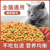 猫粮通用型成猫幼猫流浪猫食土猫主粮海洋鱼味5斤10斤大袋1斤
