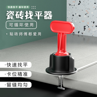 瓷砖找平器固定瓷砖神器铺地砖壁砖调整调平贴瓷砖卡子定位十字架