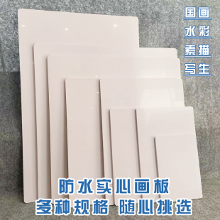 工笔画专用裱画板易清洁稳固耐用不变形轻薄宣纸美术生专用
