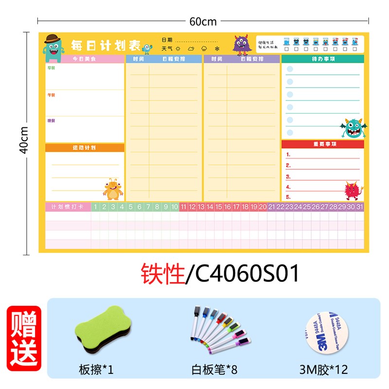 每日计划日程表作息时间管理好习惯打卡儿童成长自律表神器墙贴安