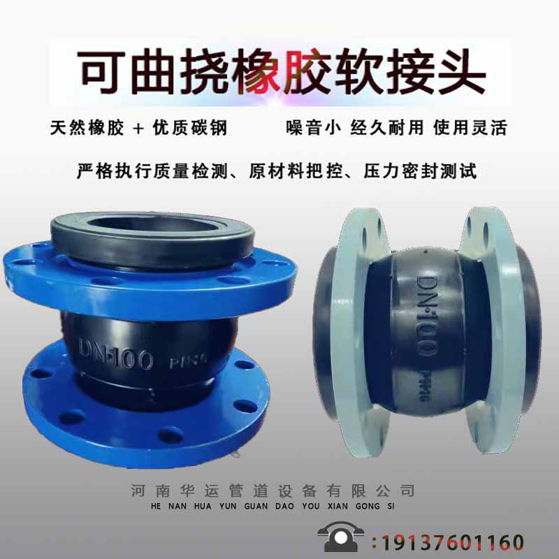 罗茨鼓风机可曲挠法兰式橡胶软接头避震喉软连接橡胶柔性膨胀节80