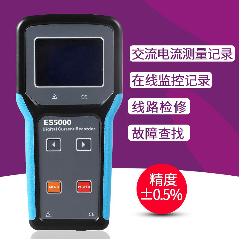 征能ES5000数字式电流记录仪ES5001交流电流漏电流测量钳形电流表
