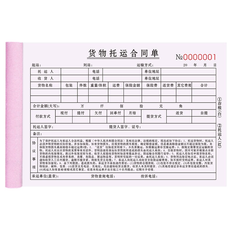 货物托运合同单物流托运单公路运单水路承运票据汽车货运发货单据