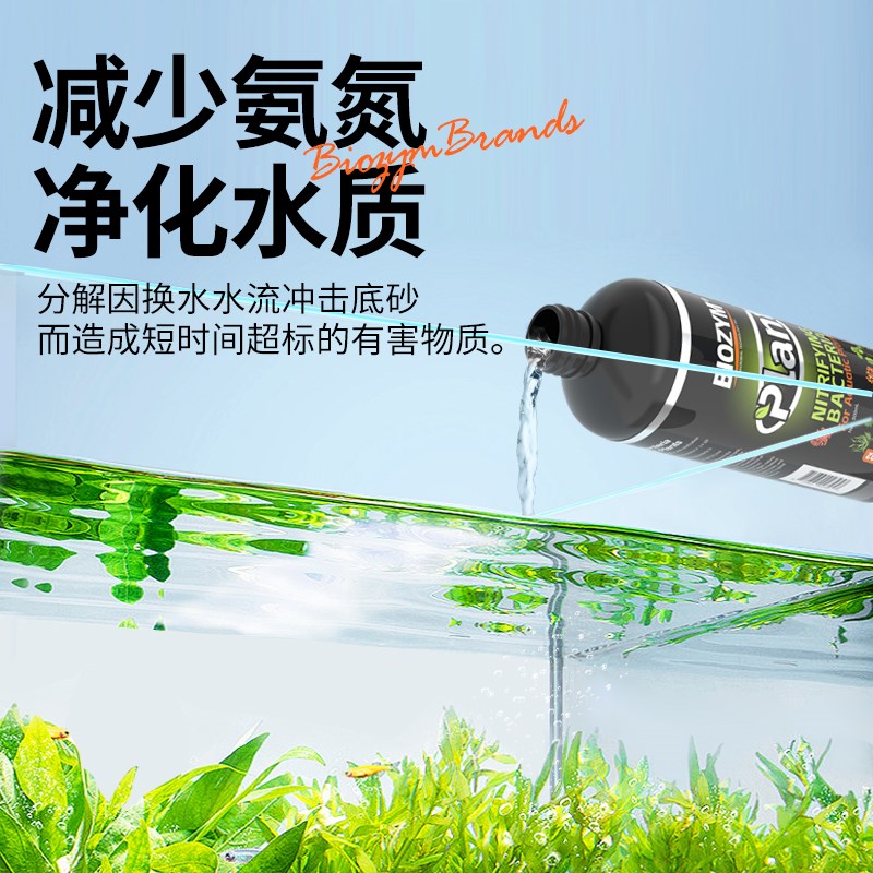 百因美水草缸专用硝化细菌鱼缸专用水质净化消化细菌活化水草泥