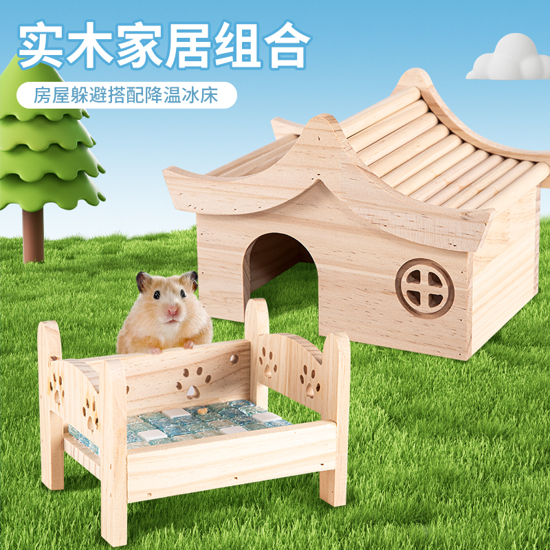 仓鼠实木家具套装小木屋冰床实木爬梯金丝熊窝玩具造景全套用品