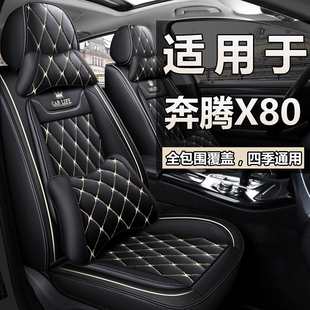 适用于一汽奔腾x80全包围车座套四季 皮座垫椅套 通用汽车坐垫冬季