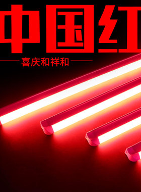 LED红色灯管T5T8灯条彩色一体化照明氛围大红光分体支架1.2米灯箱