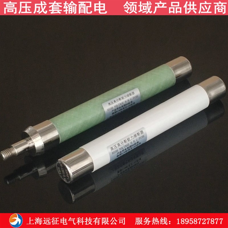 XRNP-12KV带螺纹高压熔断管 PT保险管 高压高分断能力熔断器