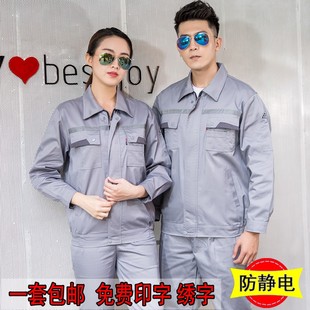 春秋加油站工作服油田防静电车间劳保服男女长袖电网工地建筑套装