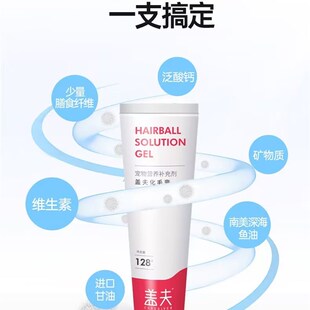 盖夫化毛膏猫去毛球美毛膏赖氨酸猫咪狗通用营养膏综合营养补充剂