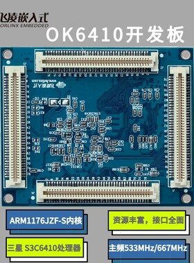 飞凌ok6410开发板 arm11开发板 ok335xD核心板 ok6410开发板