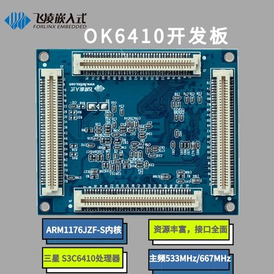 飞凌ok6410开发板 arm11开发板 ok335xD核心板 ok6410开发板