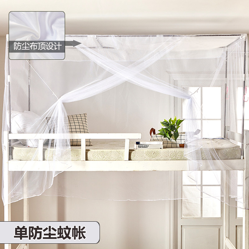 学生宿舍蚊帐上下铺单人床0.9m三开门白色寝室高低床1.2米防尘款,床上用品,蚊帐,淘宝优惠券,粉丝福利购,淘宝优惠卷