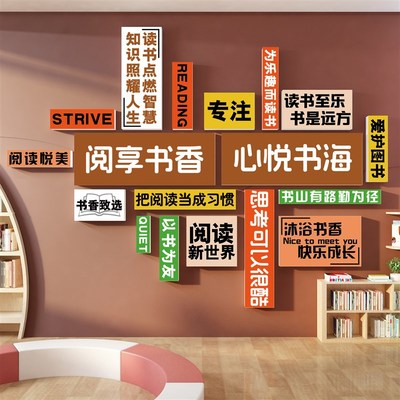 图书角布置阅读区文化墙面装饰教览室绘本馆儿童区书吧互动分享会