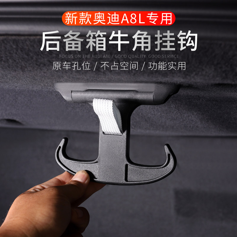 18-22款奥迪a8L改装牛角钩后备箱牛角挂钩Audi A8d5升级专用配件