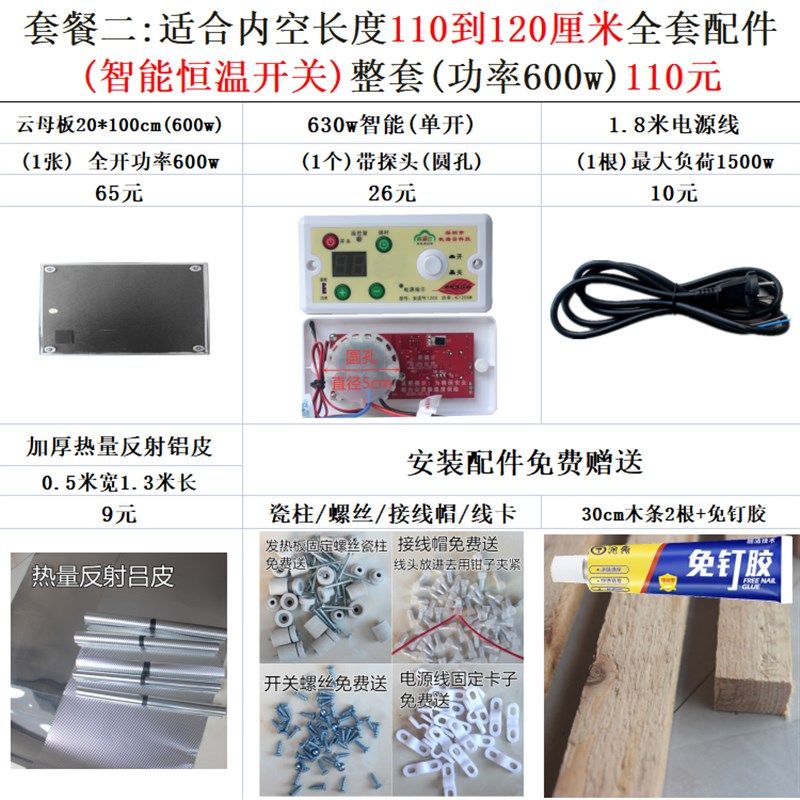 电火桶电热板20*100电火箱取暖器烤火箱配件云母板发热板开关家用