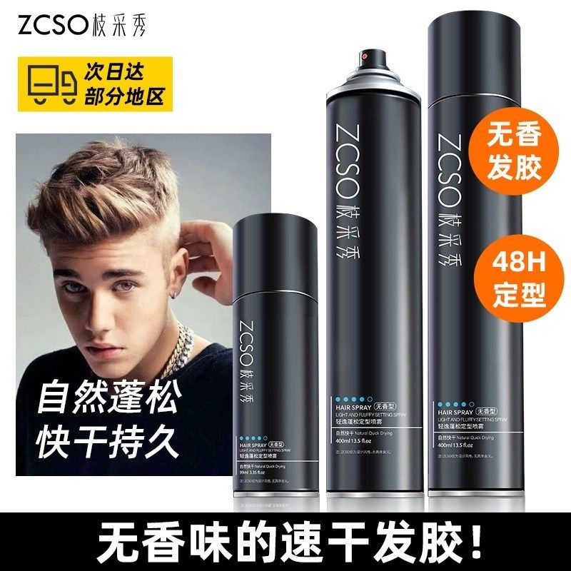 枝采秀无香味发胶无香型定型喷雾干胶男女士特硬持久强力自然蓬松